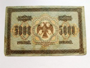 5000 руб. 1918