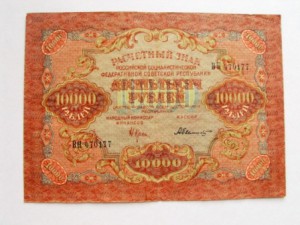 5000 и 10000 руб. 1919