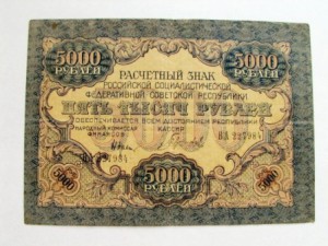 5000 и 10000 руб. 1919