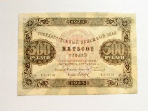500 руб. 1923