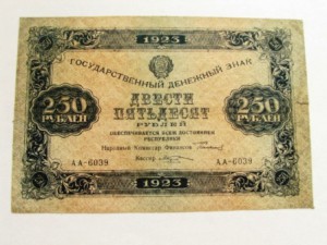 250 руб. 1923