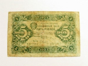 50,25,10,5 руб. 1923