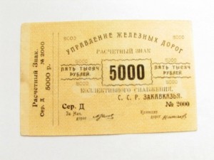 жд закавказье 25000 и 5000