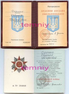 Б.Хм.-3ст.(укр.)+ ОВ-2ст.(юб.) на женщину
