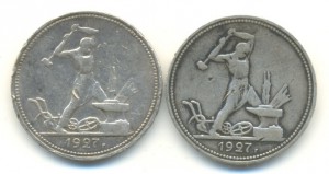 50 коп. 1927г (2шт)