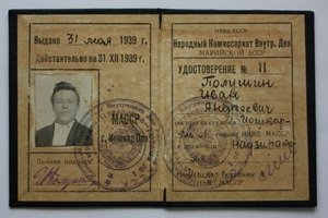 Док Надзирателя тюрьмы НКВД 1939 год.