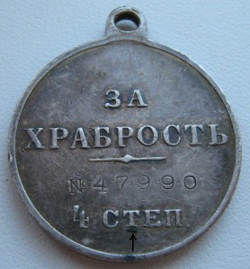 За Храбрость   Николай -II  4 степ.  №47990