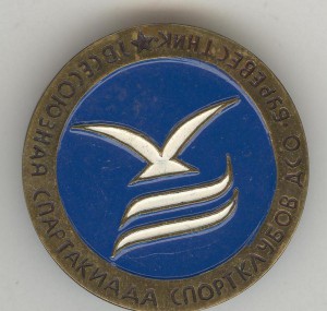1-я Всесоюзная Спартакиада спортклубов