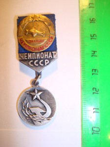 Чемпионат СССР