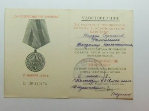 Комплек боевых докум. в ЛЮКСЕ.