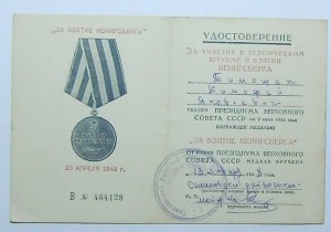 Кениг, Япония, ЗПГ, Грамота- Состояние.