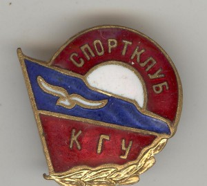 Спортклуб КГУ