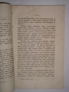 История 13-го Лейб-гренадерского Эриванского полка 1871 г.