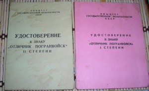 Отличник погранвойск, 1,2 - на одного