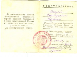 доки за корею