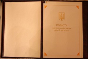 Доки на "Герой Украины" большая грамота + книжка + футляр