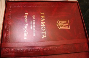 Доки на "Герой Украины" большая грамота + книжка + футляр