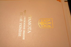 Доки на "Герой Украины" большая грамота + книжка + футляр