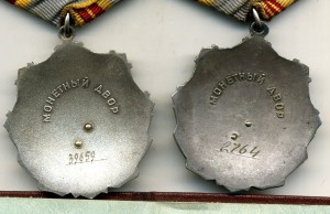 2 и 3 трудовые славы ,39659 и 2764