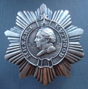 Кутузов 3степень №1444