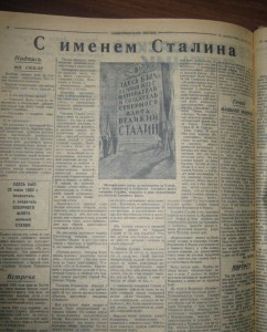 подшивка газет "СЕВЕРОМОРСКИЙ ЛЁТЧИК" 1944 год