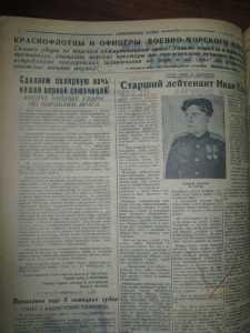 подшивка газет "СЕВЕРОМОРСКИЙ ЛЁТЧИК" 1944 год