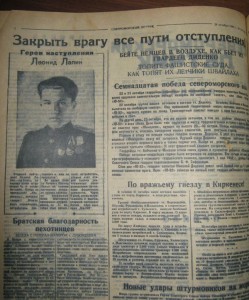 подшивка газет "СЕВЕРОМОРСКИЙ ЛЁТЧИК" 1944 год