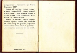 Удостов к мед "За отл в охр. гос. гран." 1982 Афганск награ