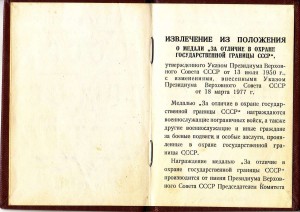 Удостов к мед "За отл в охр. гос. гран." 1982 Афганск награ