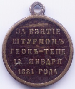 Геок-Тепе. Бронза