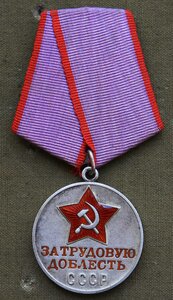 Трудовая доблесть 72830