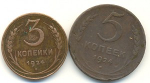3 и 5 коп. 1924г.