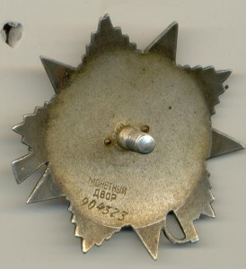 ОВ 2 ст. с доком.  Посмертно.