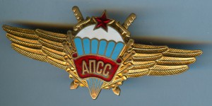 Крылышки АПСС