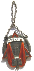 ВСРХ  Ф.З.У. з-д "Красный треугольник", серебро, 1927 г.