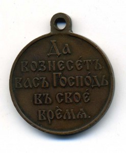 Бронза 1904-1905 СОХРАН.