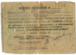 Октябрь№ 7500,ОВ-2ст...НА ПАРТИЗАНА