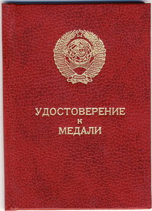 Трудовое отличие на доке 86 год