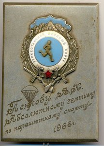 Чемпион Туркестанского военного округа
