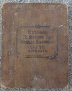 Иконы с Св. Афонской Горы.