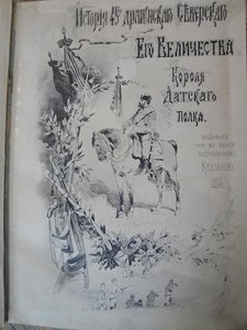 Драгунский Северский полк