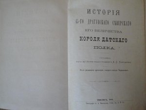 Драгунский Северский полк