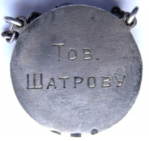 Лениградстрой V-тку в 3,5 г., серебро !