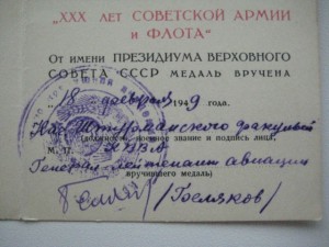 Док на ЗПГ и 30 ле ВС СССР на одного интересные