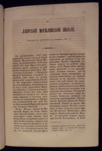 о Малой-Россii изъ чтенiй МОСКОВ. общества ДРЕВНОСТЕЙ