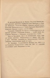 Свод законов российской империи