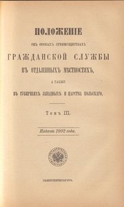 Свод законов российской империи