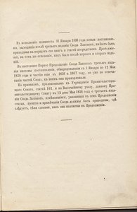 Свод законов российской империи