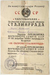 За оборону Сталинграда на Овечкина