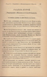 Свод законов российской империи